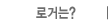 로거는?