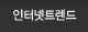 9년여에 걸친 인터넷 통계 데이터