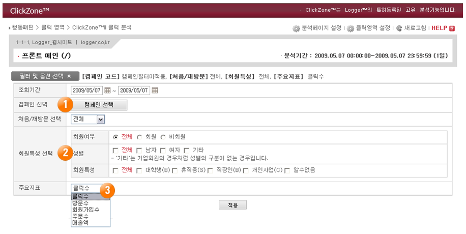 클릭존 세분화 옵션