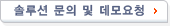 데모신청