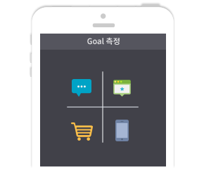 기업 비즈니스의 Goal 측정