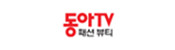 동아TV